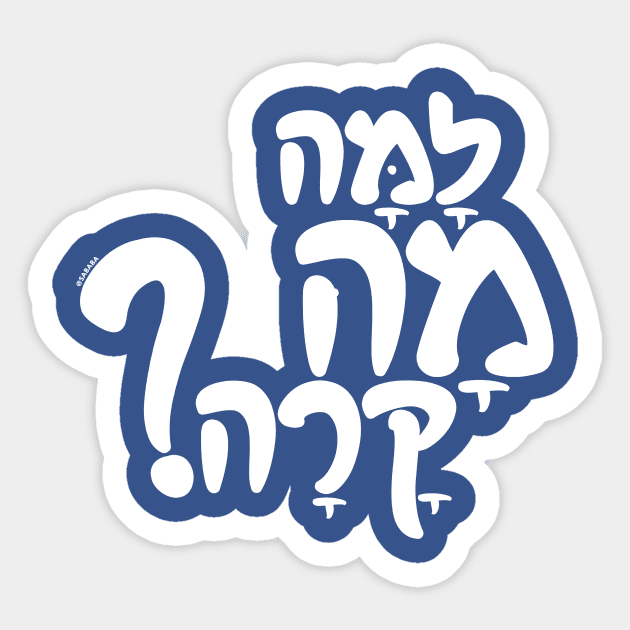 Funny Hebrew Slang Sticker by sababa